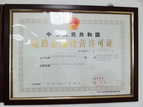 道路運(yùn)輸許可證
